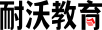耐沃教育logo